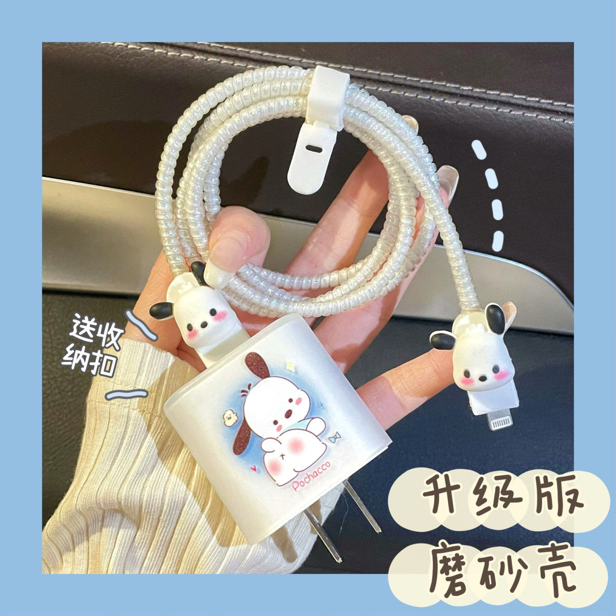 Sanrio Pochacco Charger Protective Cover